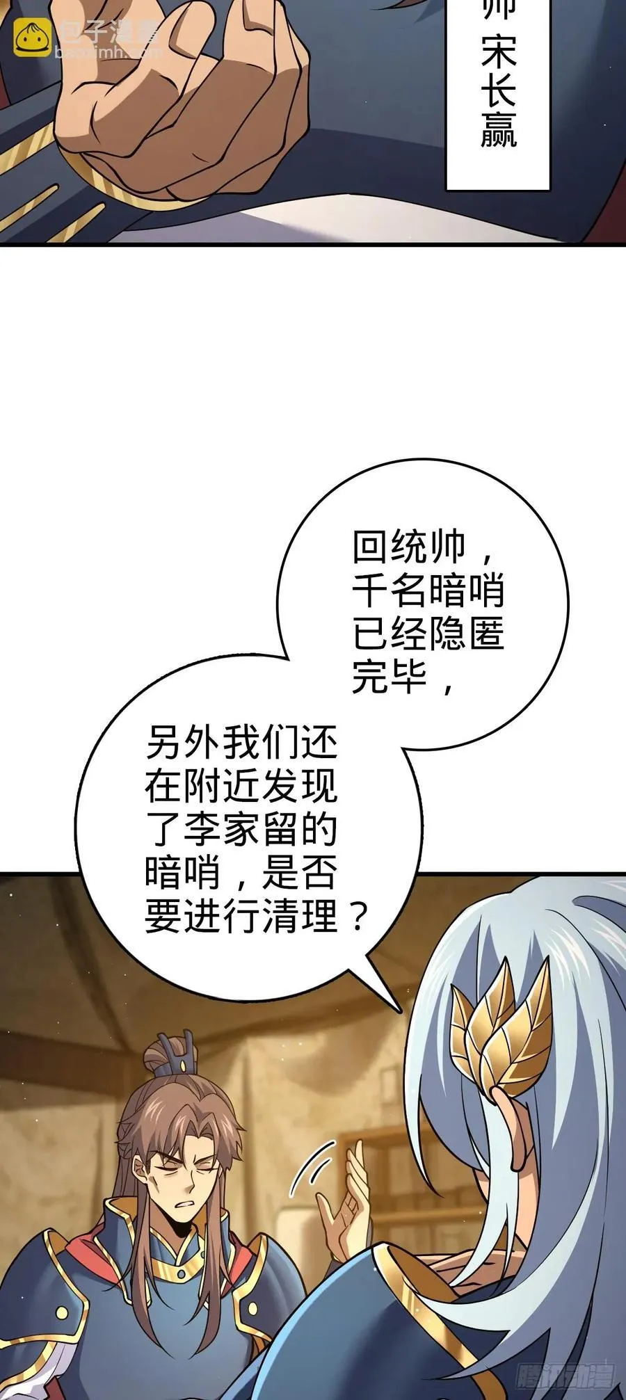802 使者 第8页