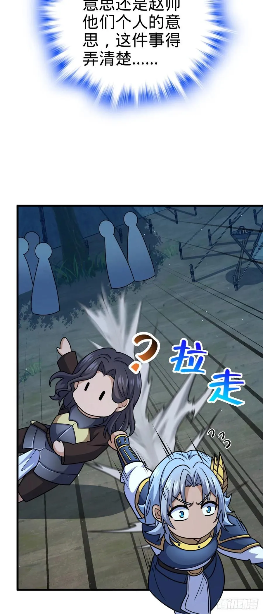 802 使者 第18页