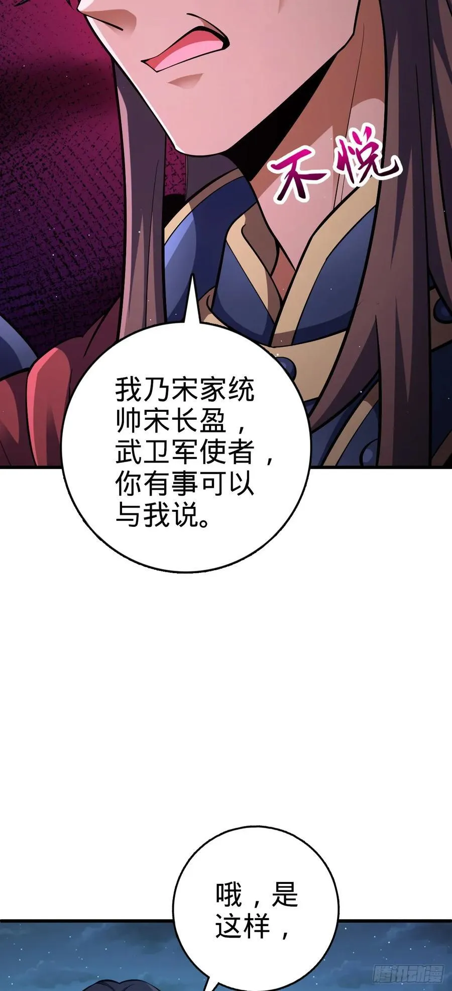 802 使者 第29页