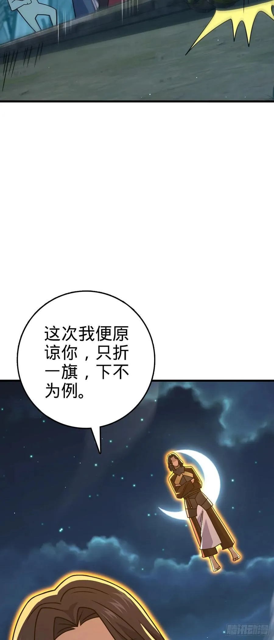 802 使者 第38页