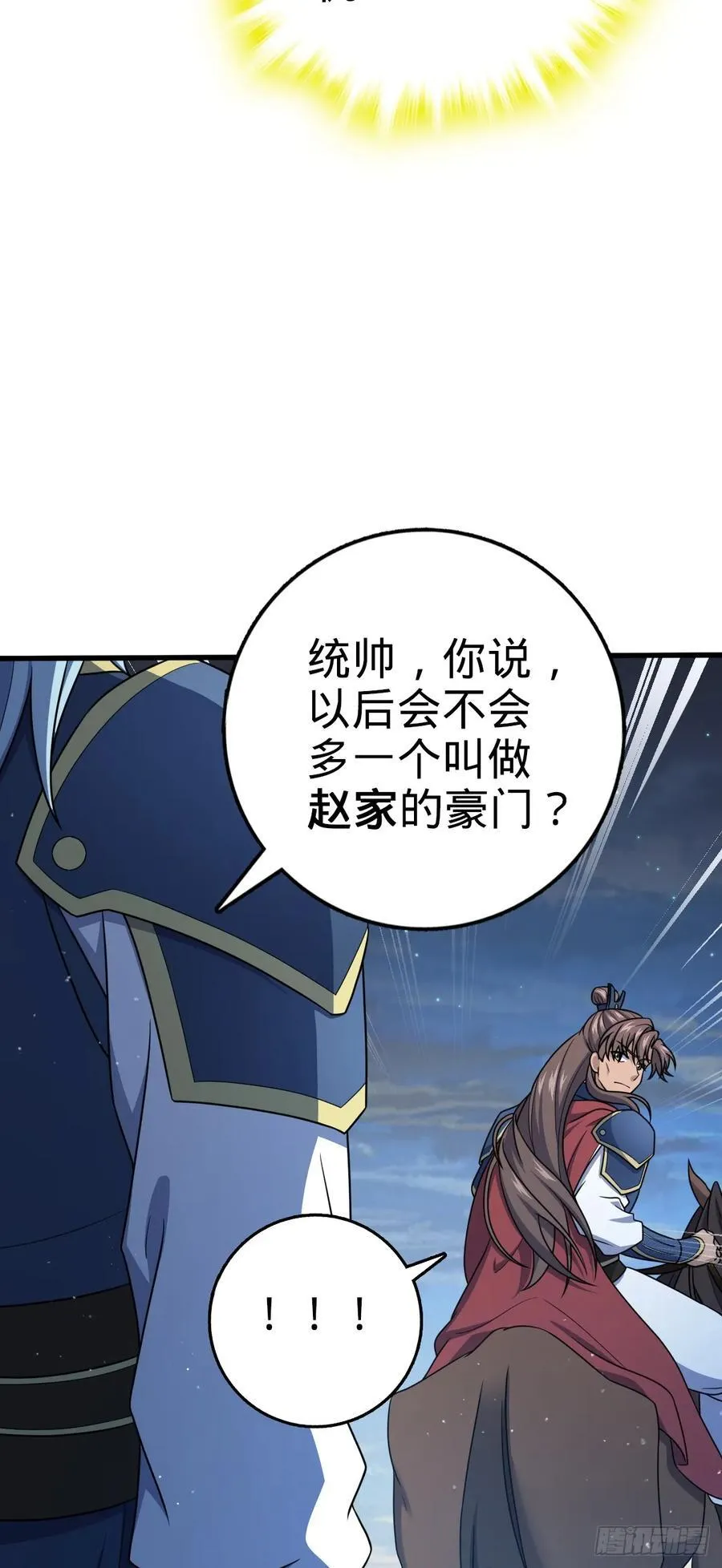 805 新的豪门 第72页