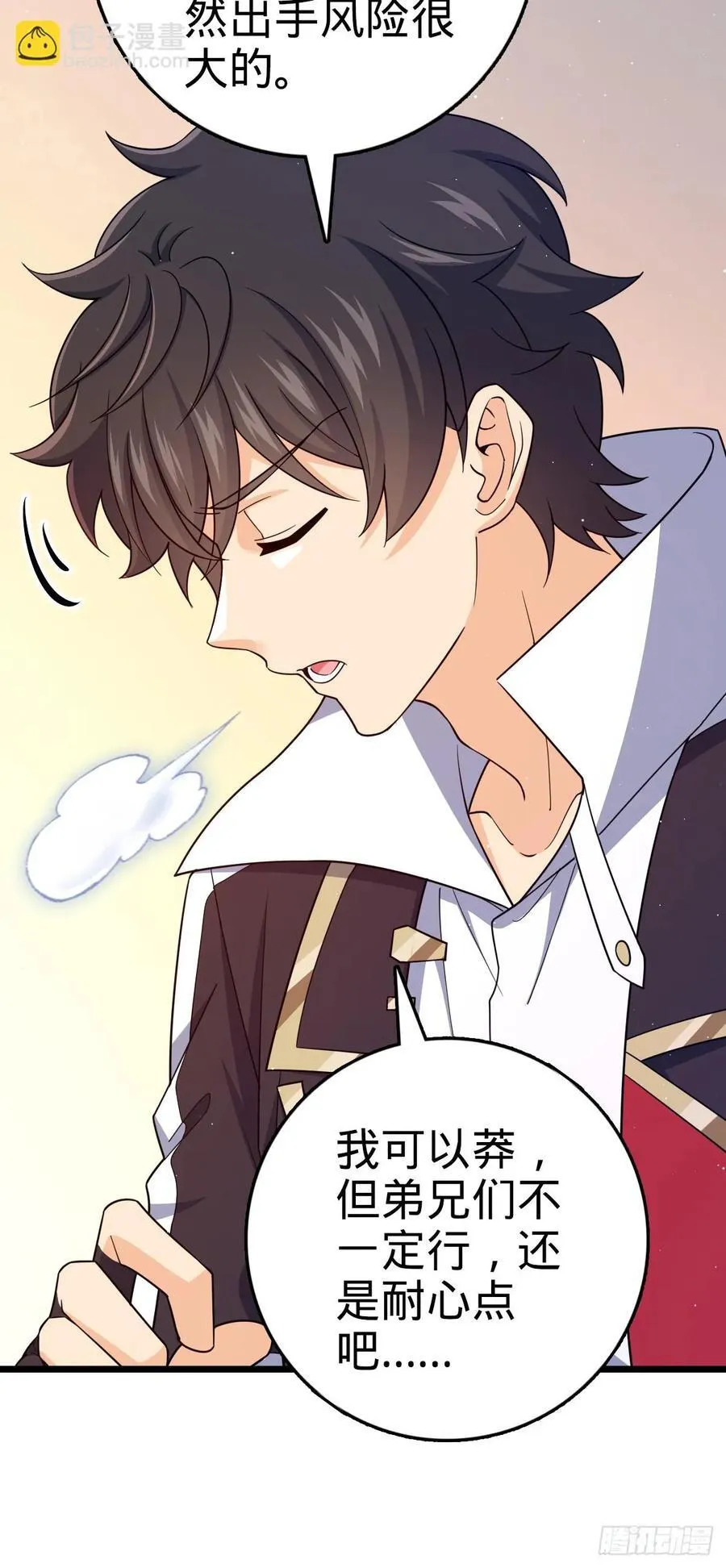809 该开战了！ 第17页