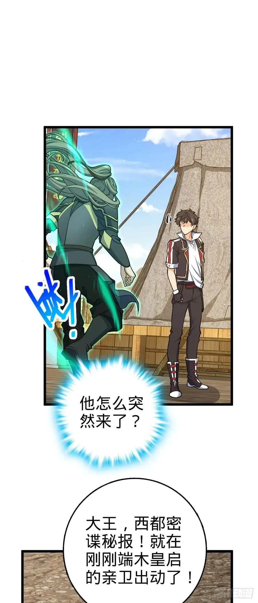 809 该开战了！ 第24页