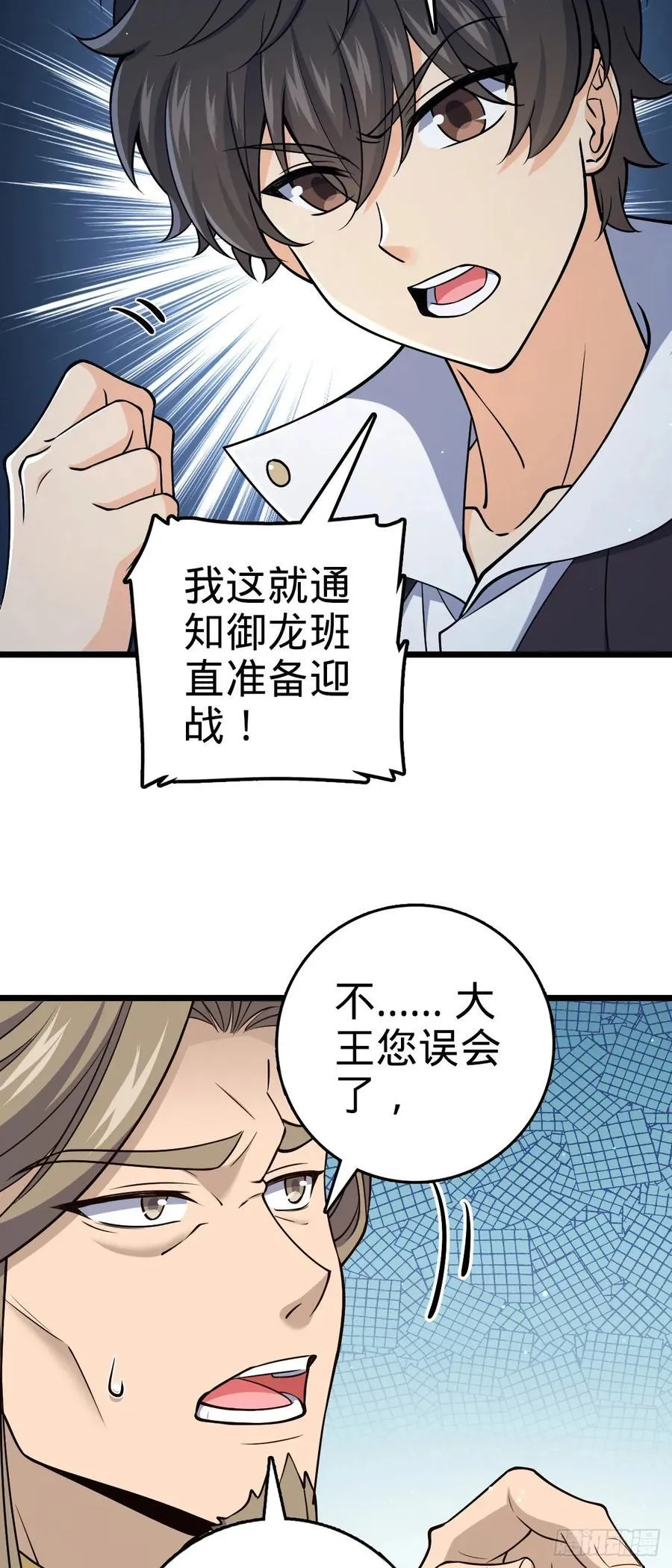 809 该开战了！ 第26页