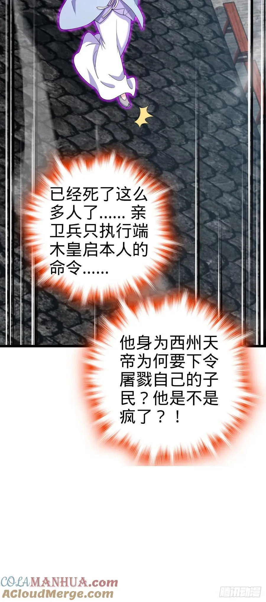 809 该开战了！ 第43页
