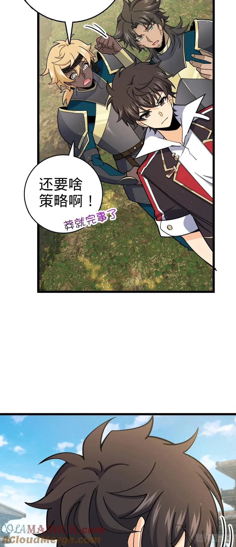 808 给个痛快？！ 第4页