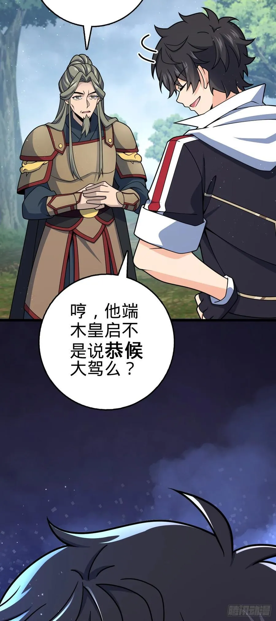 808 给个痛快？！ 第17页