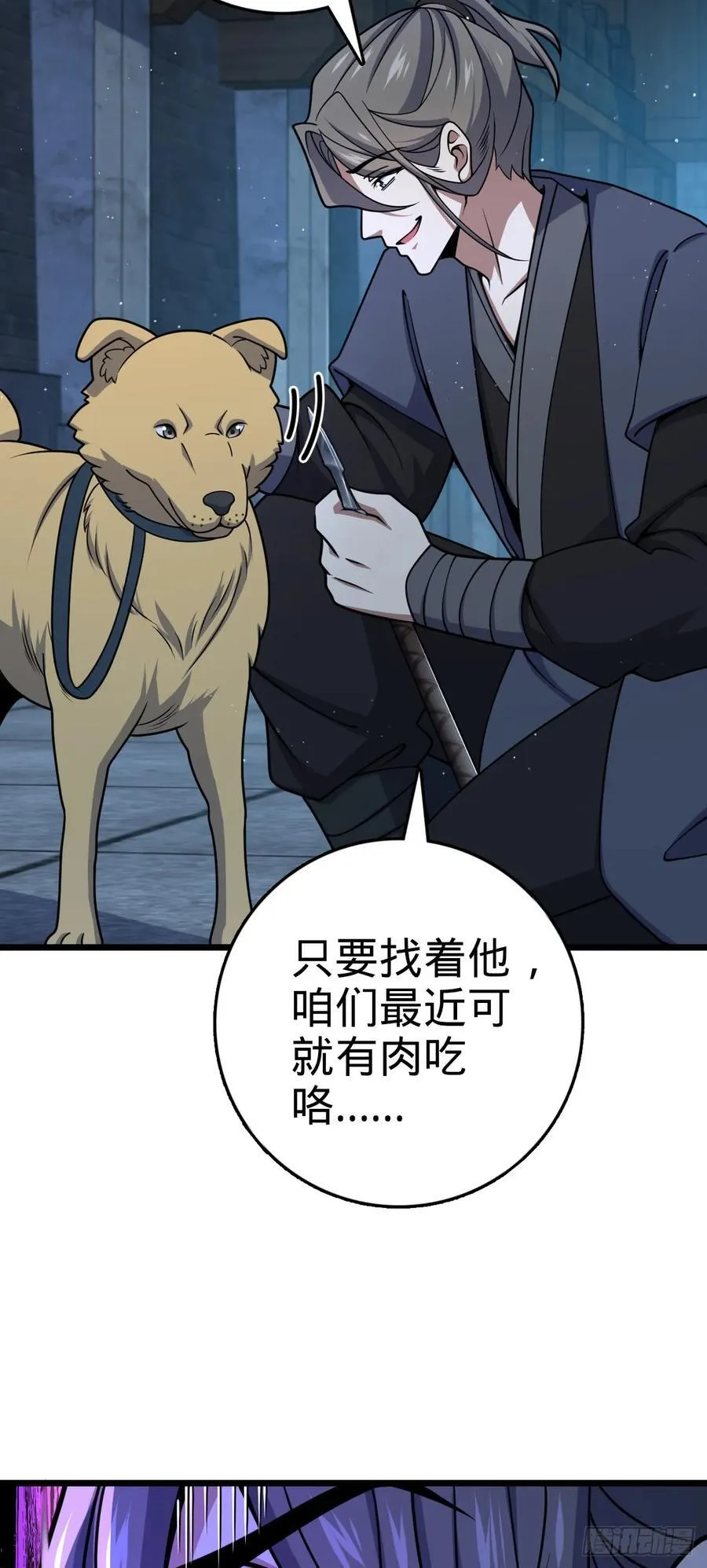 808 给个痛快？！ 第30页