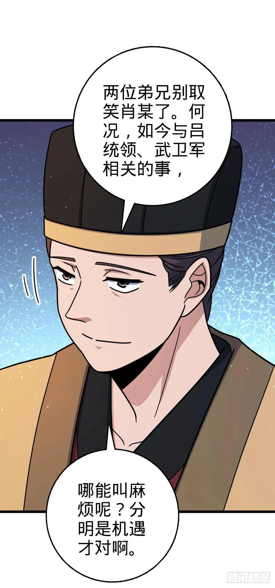 808 给个痛快？！ 第38页