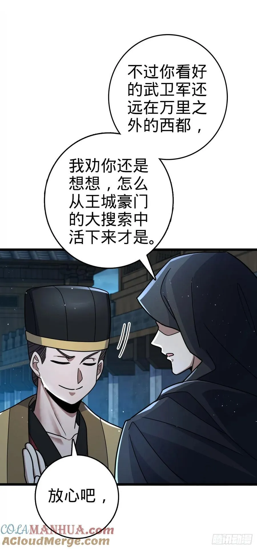 808 给个痛快？！ 第40页