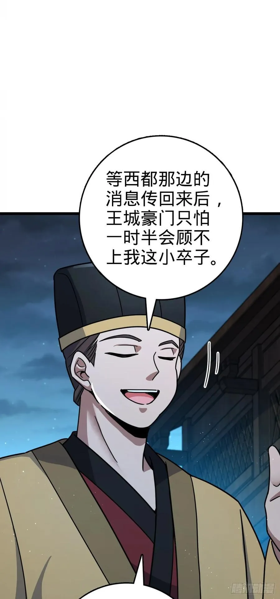 808 给个痛快？！ 第41页