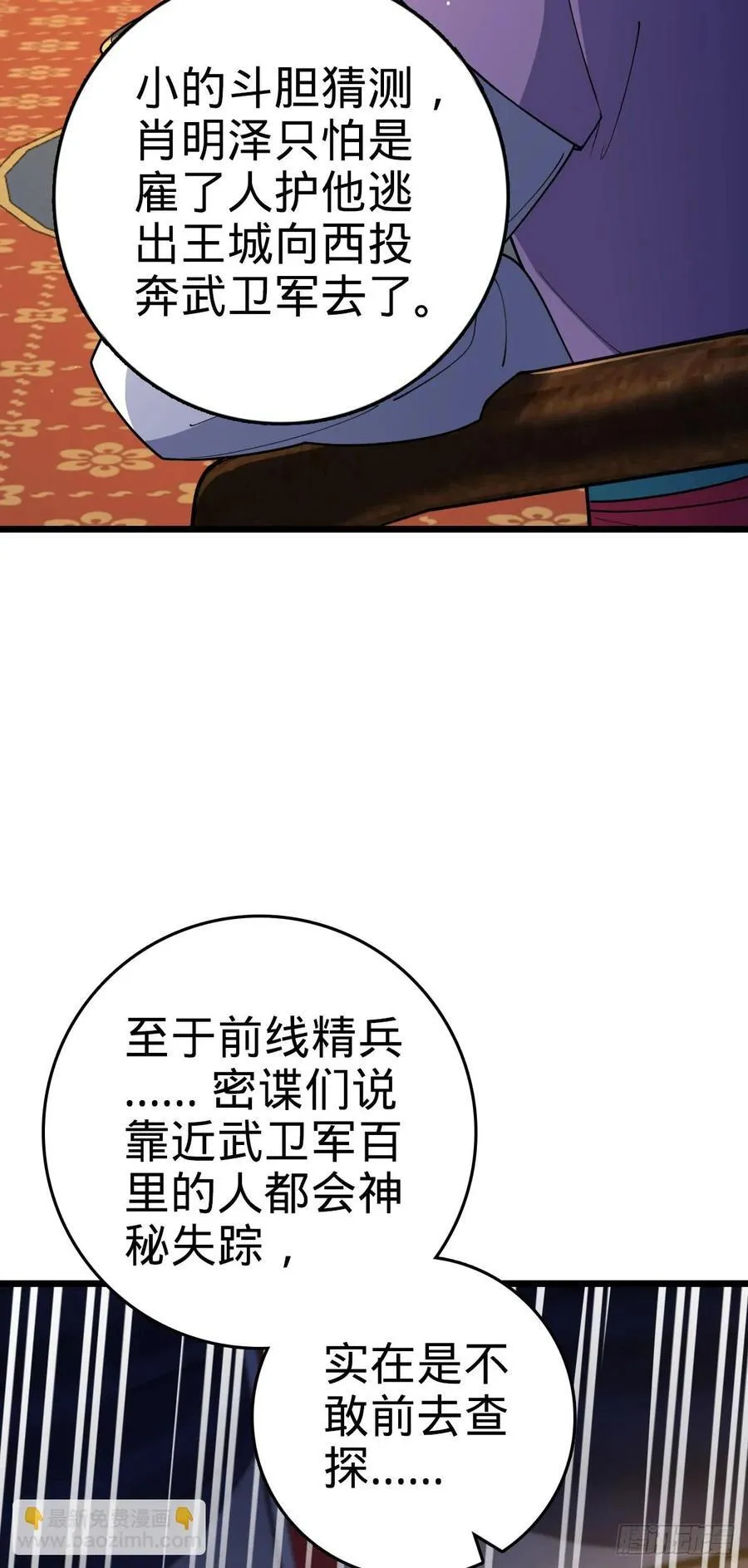 808 给个痛快？！ 第47页