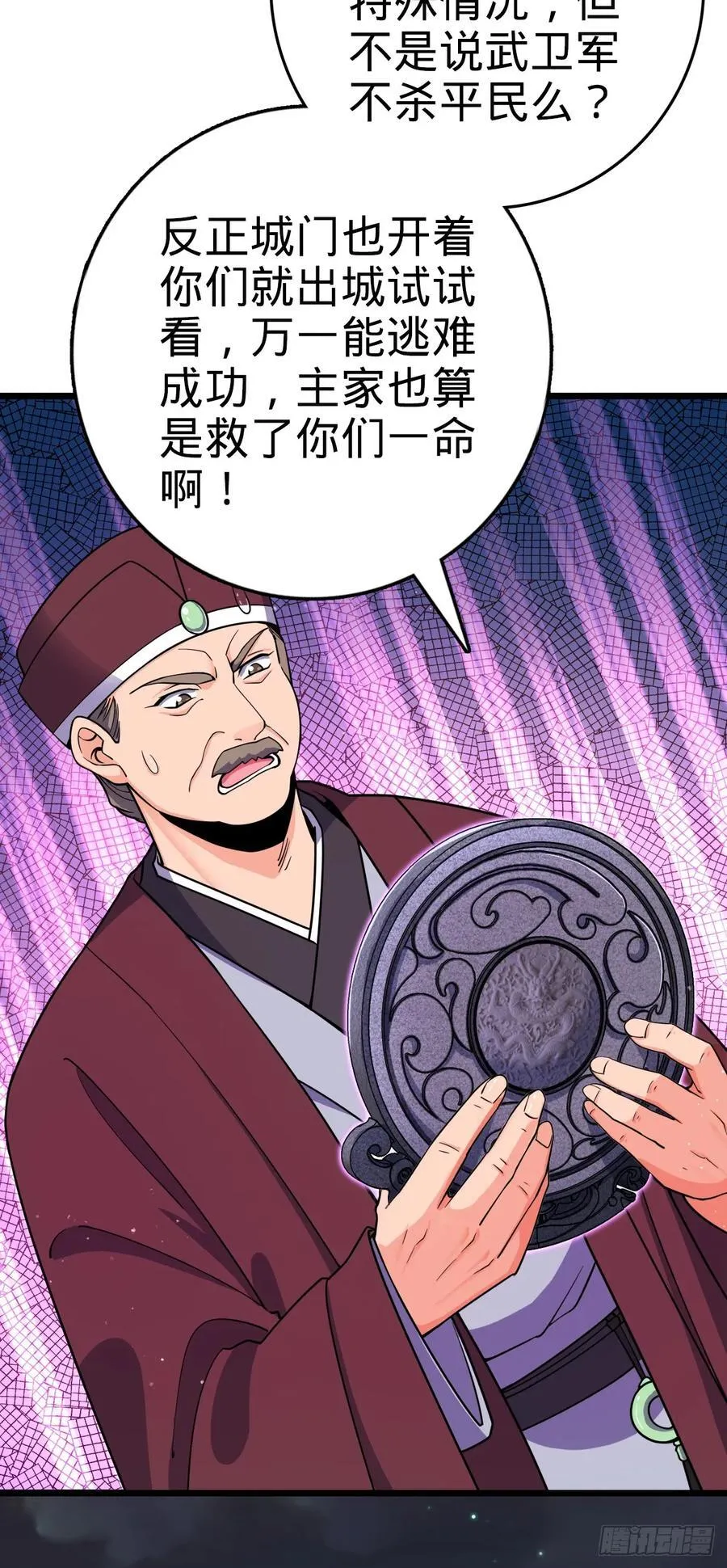 808 给个痛快？！ 第54页
