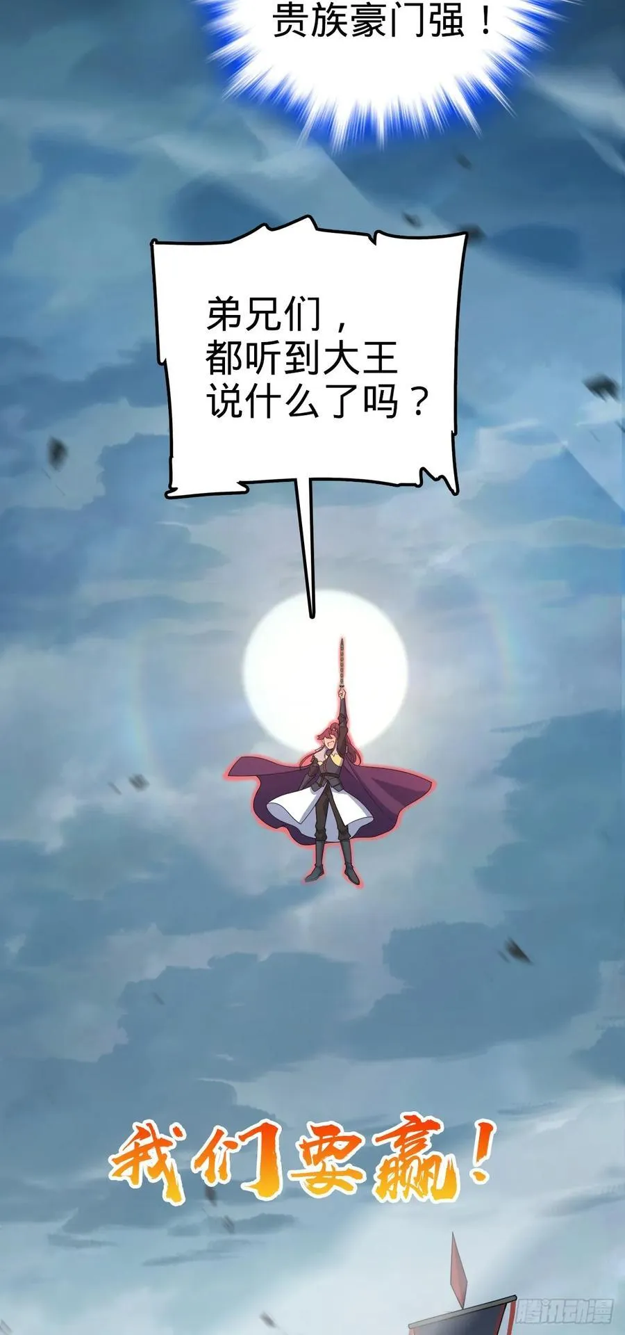 810 大宗师摧城！ 第9页