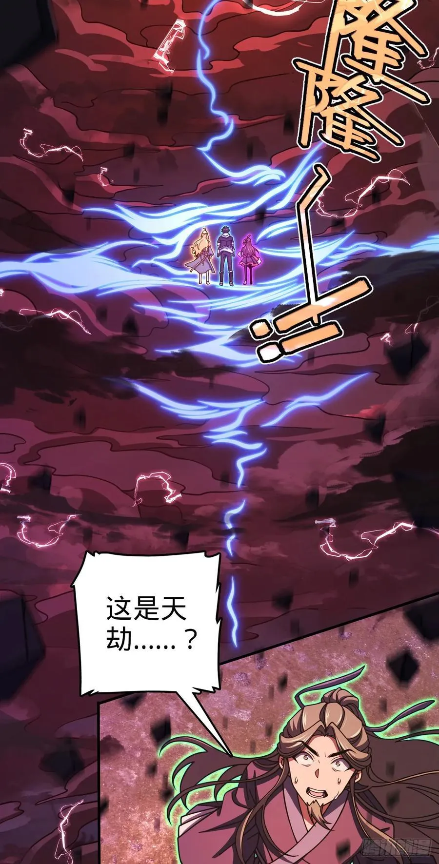 810 大宗师摧城！ 第23页