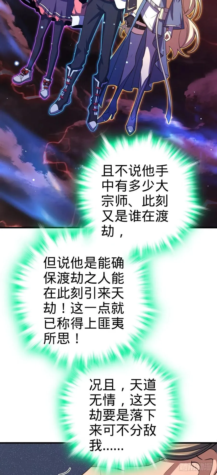 810 大宗师摧城！ 第26页