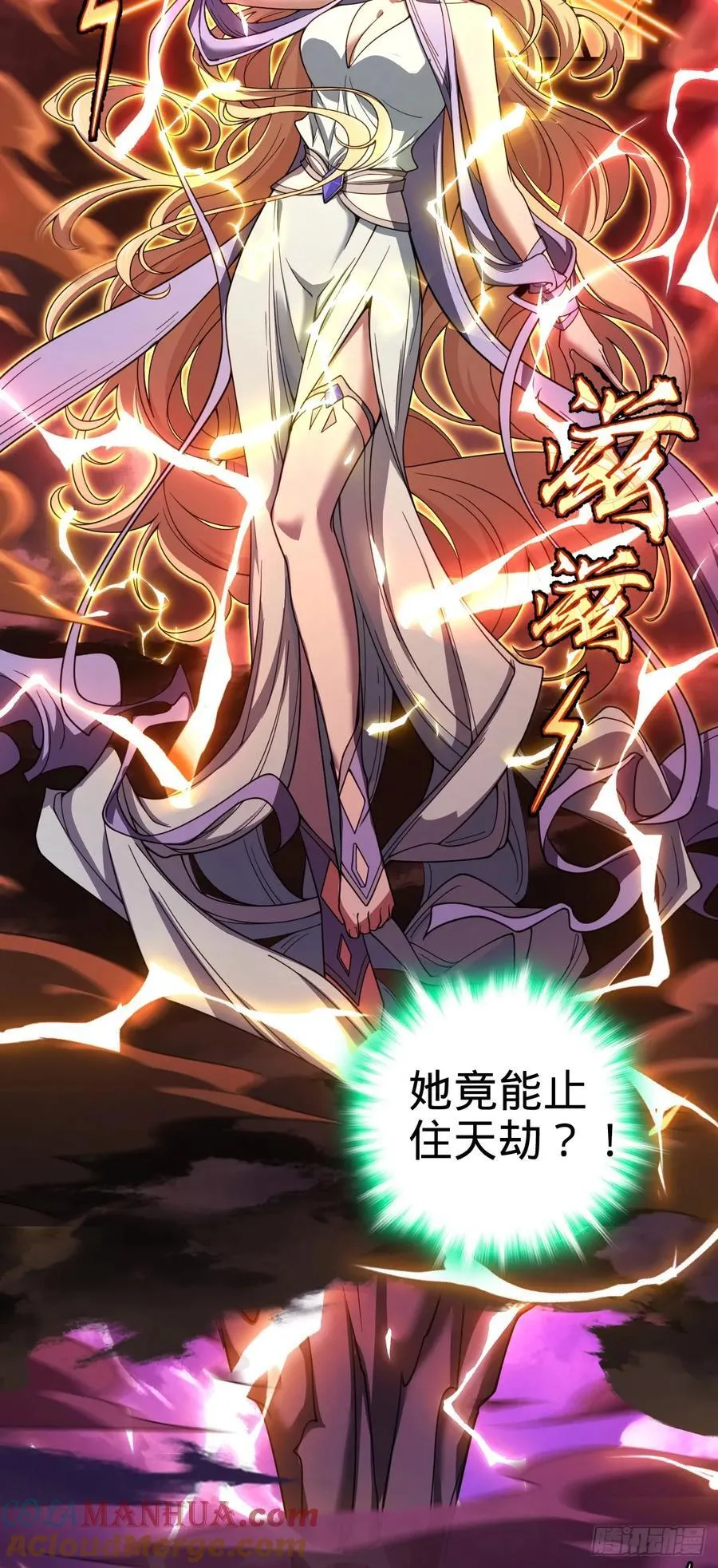 810 大宗师摧城！ 第34页