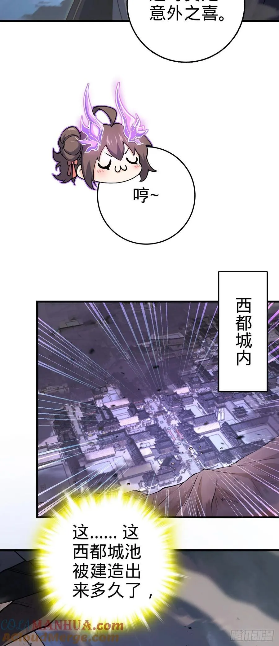 810 大宗师摧城！ 第46页