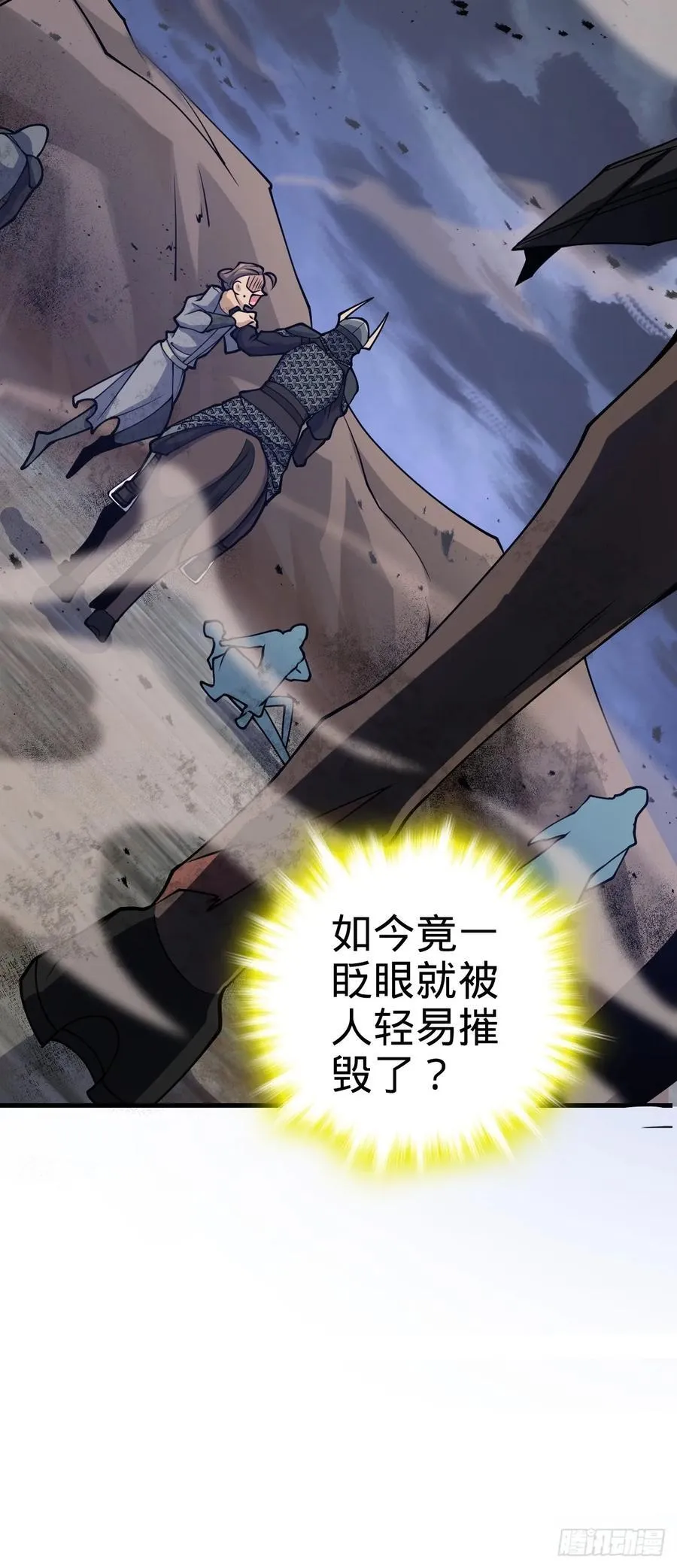 810 大宗师摧城！ 第47页