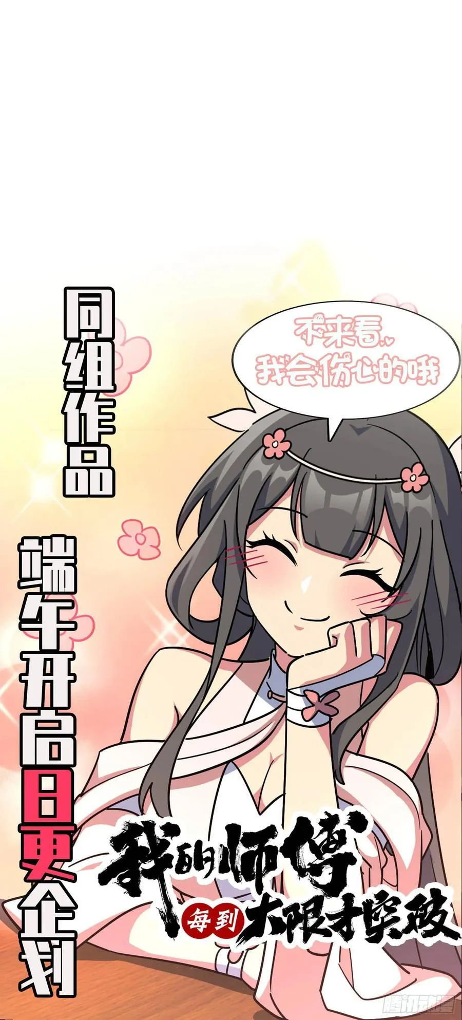 810 大宗师摧城！ 第53页