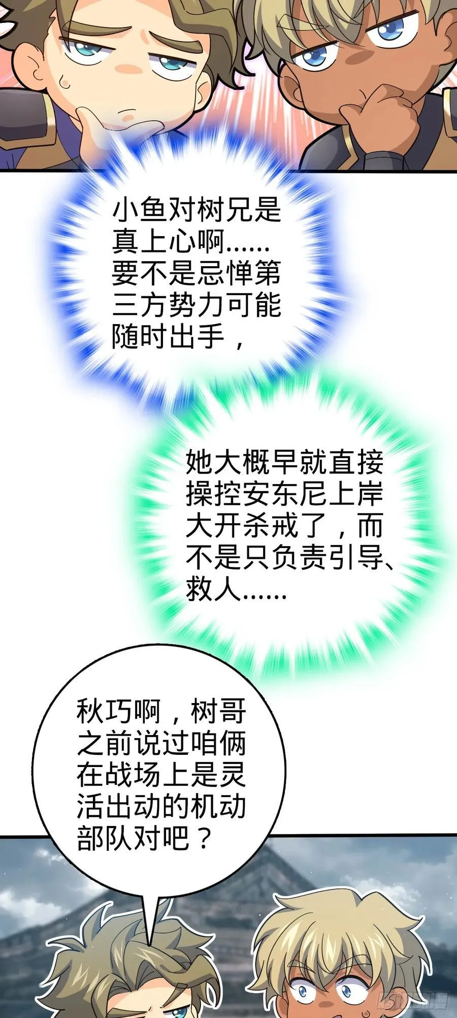 813 破局！ 第17页