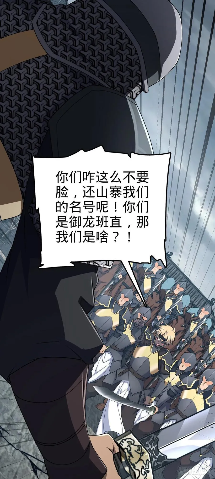 813 破局！ 第23页
