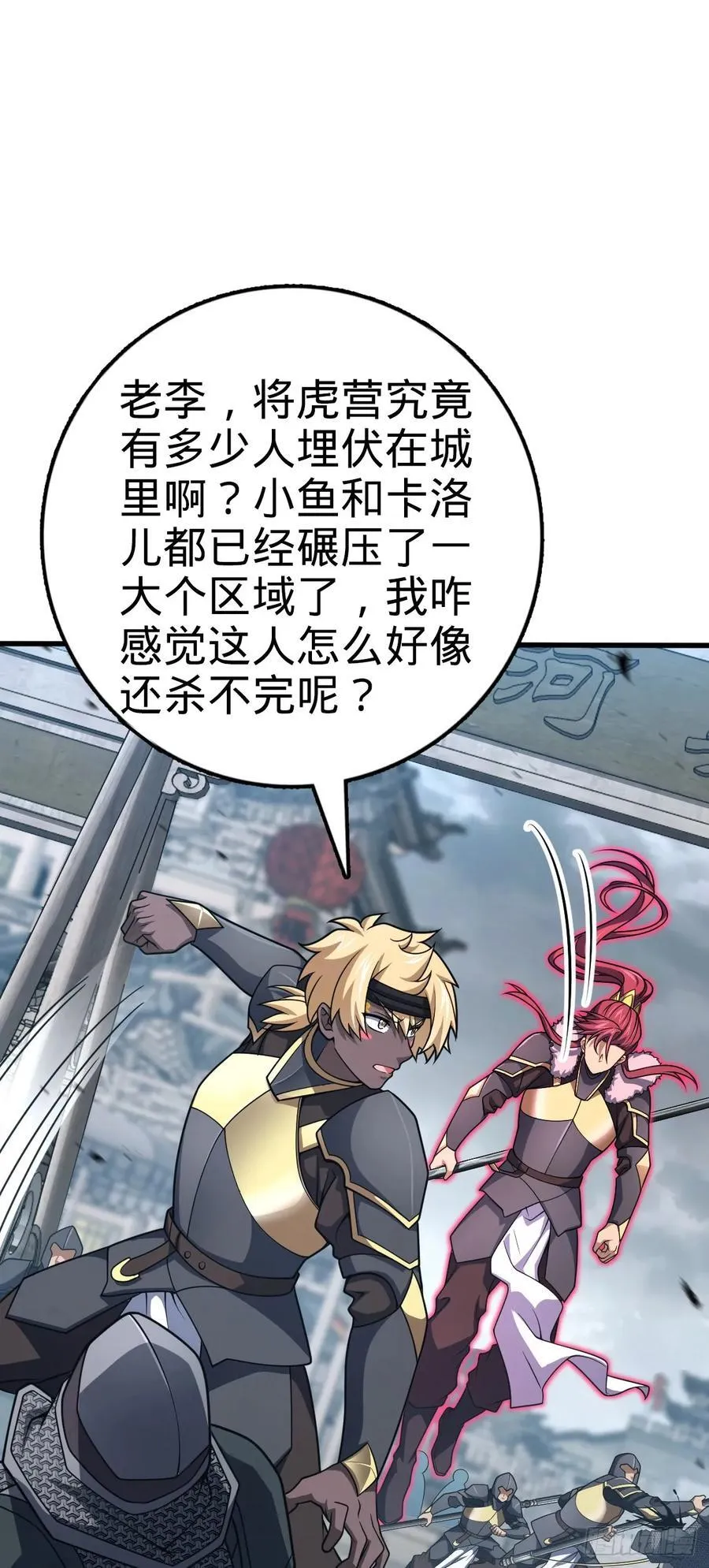 813 破局！ 第38页