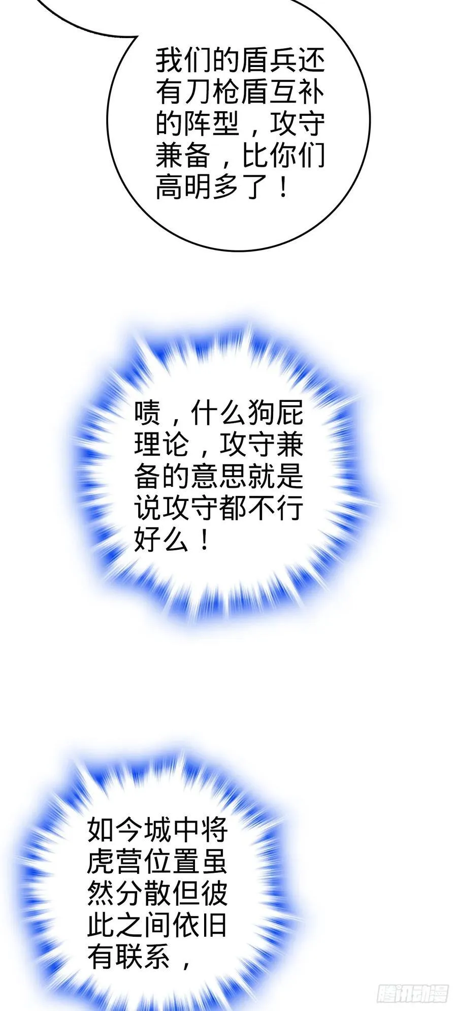 813 破局！ 第44页