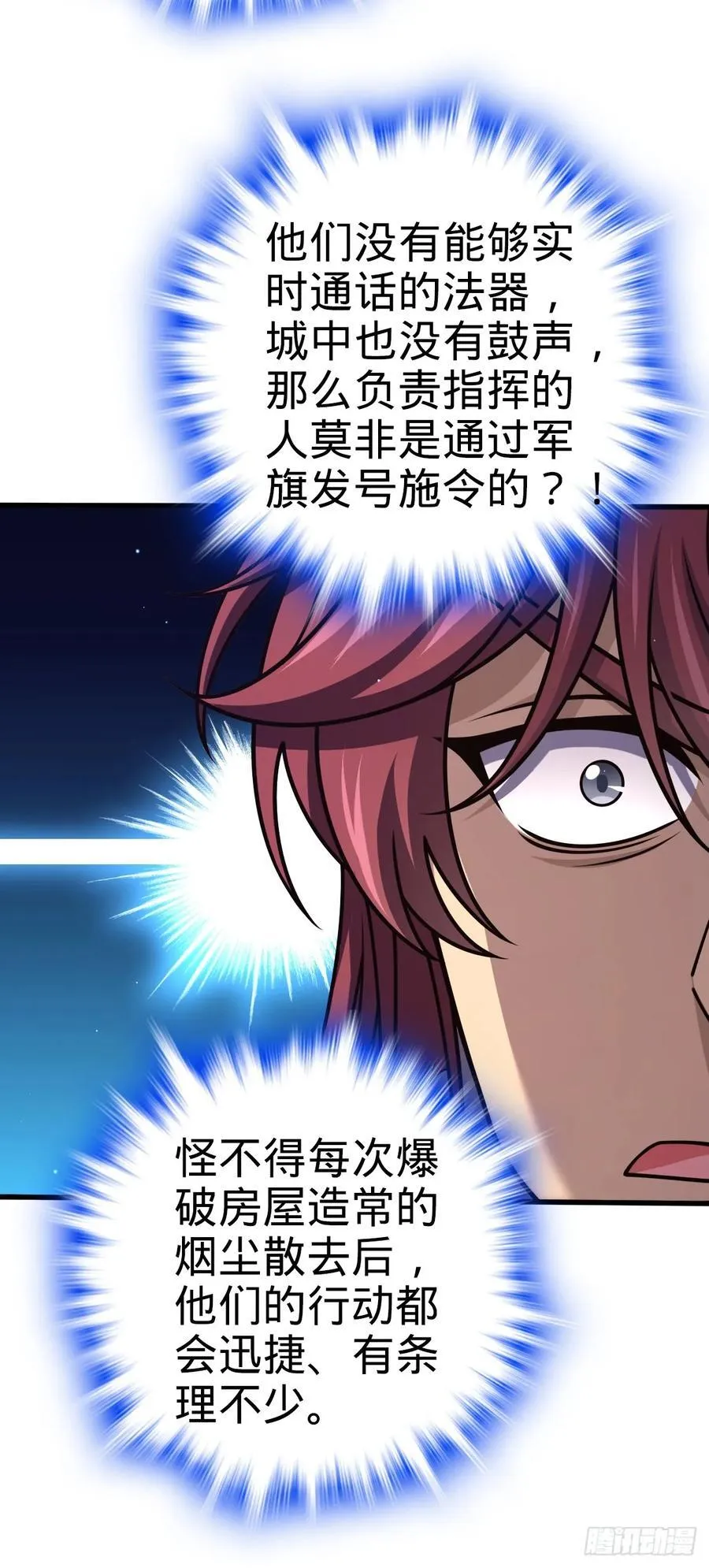 813 破局！ 第45页