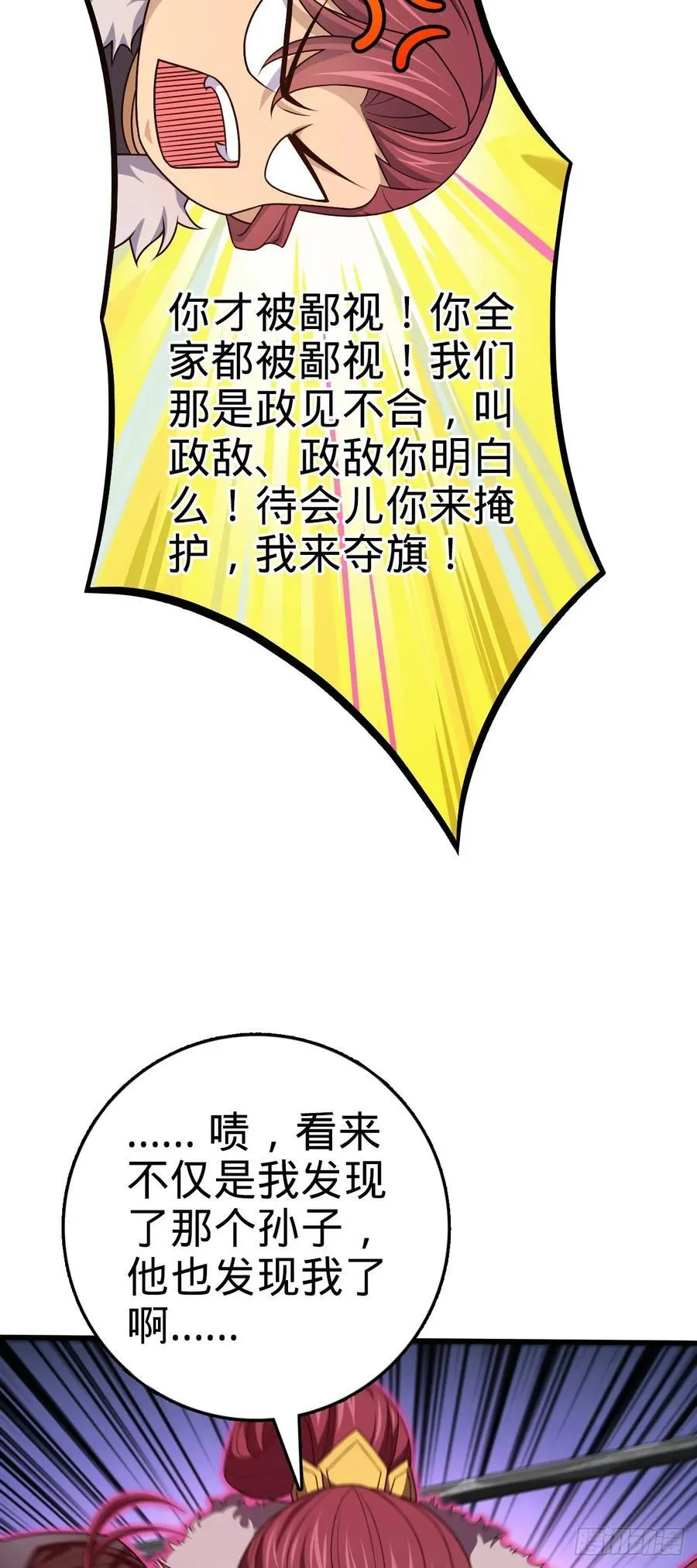 813 破局！ 第53页