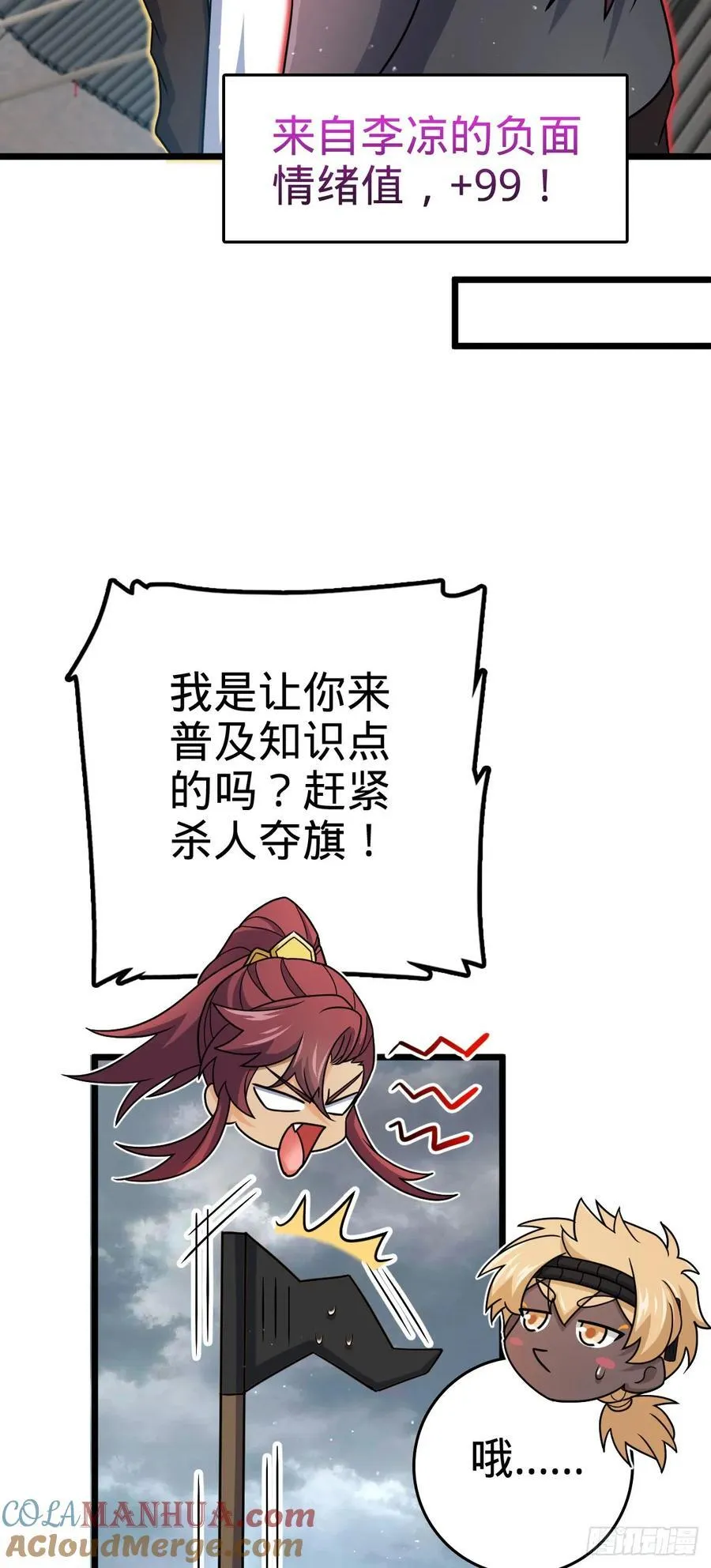 814 无心插柳的令旗 第28页