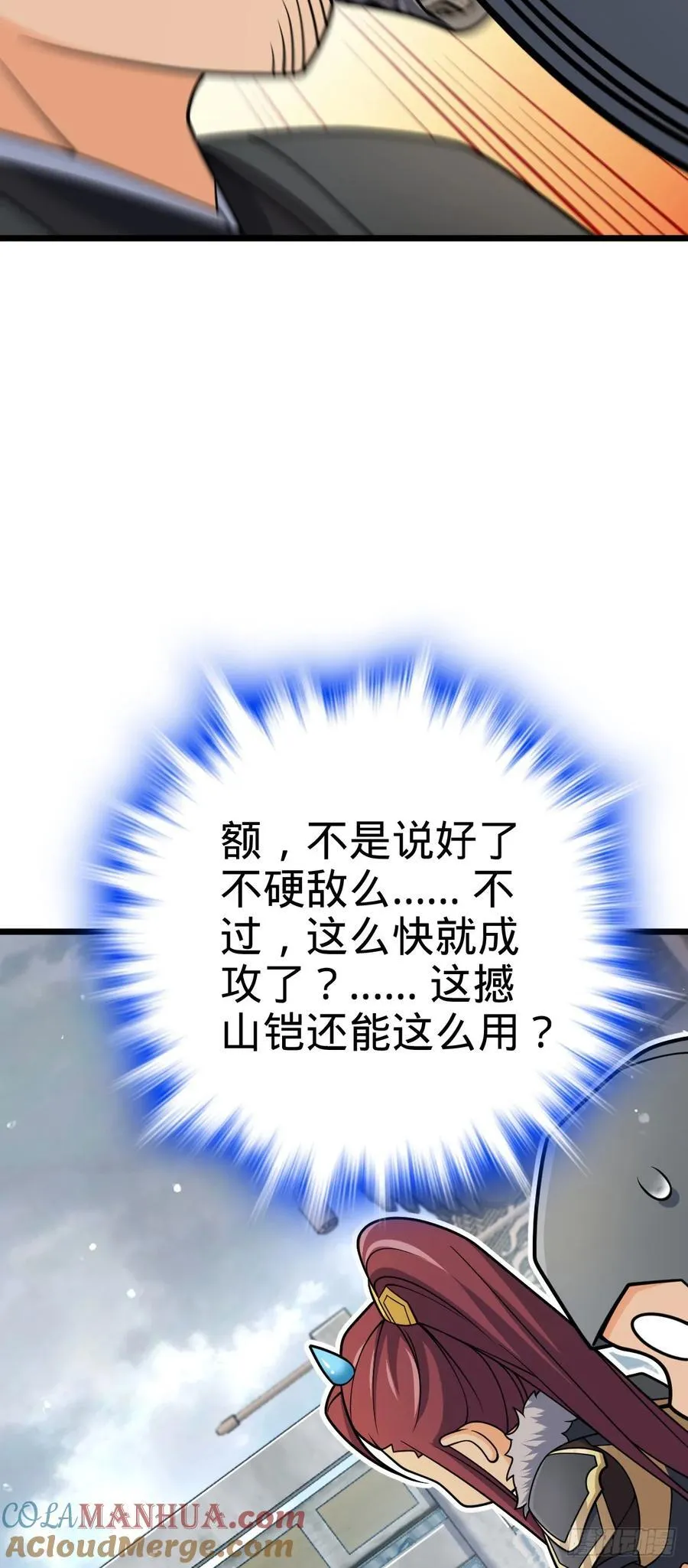 814 无心插柳的令旗 第37页