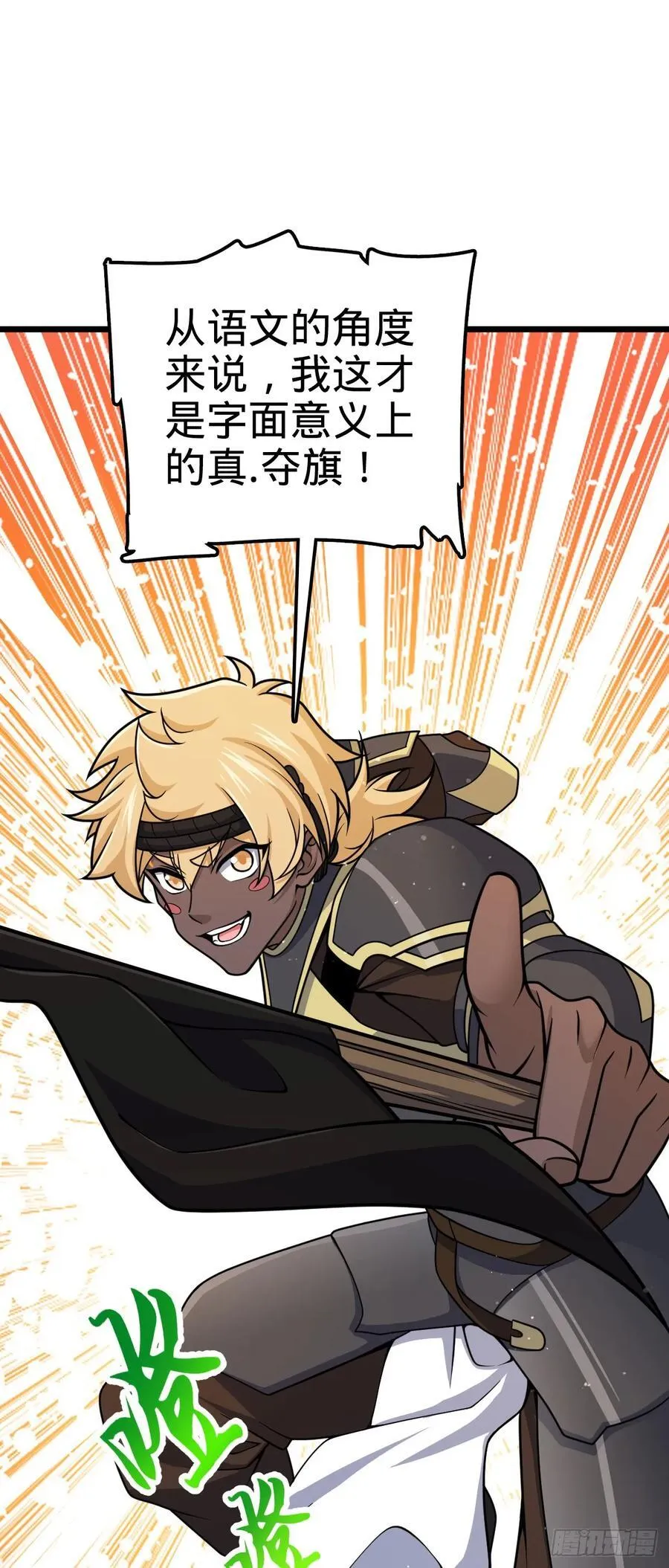 814 无心插柳的令旗 第44页