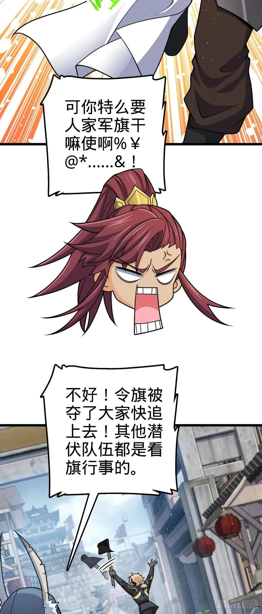 814 无心插柳的令旗 第45页