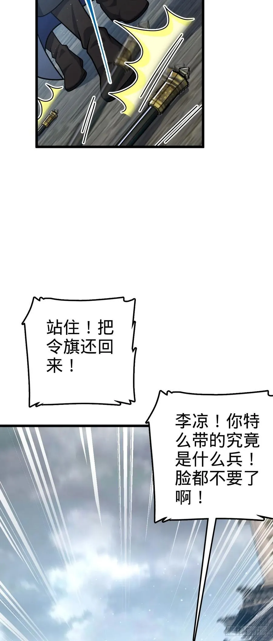 814 无心插柳的令旗 第48页
