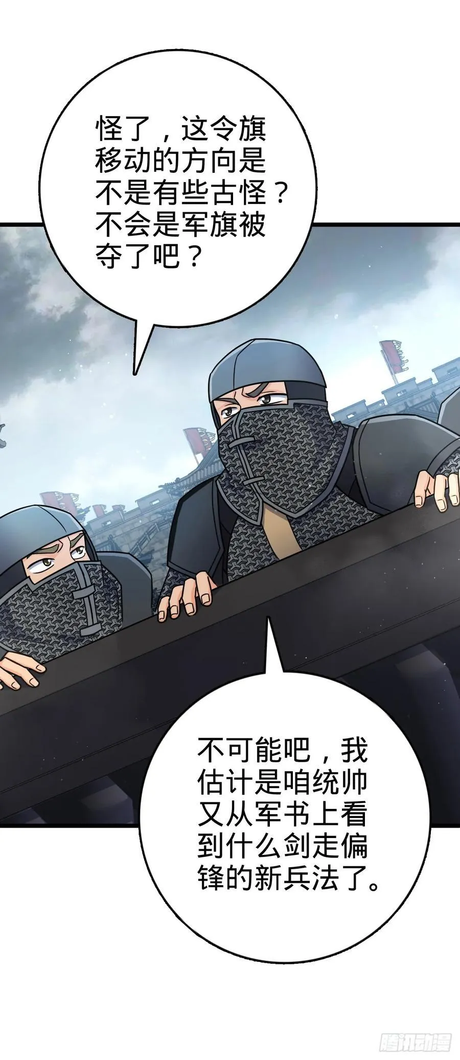 814 无心插柳的令旗 第53页