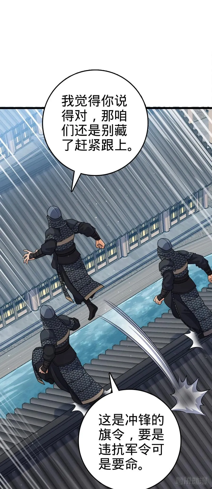 814 无心插柳的令旗 第54页