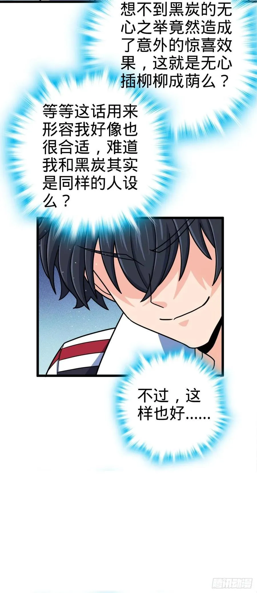 814 无心插柳的令旗 第56页