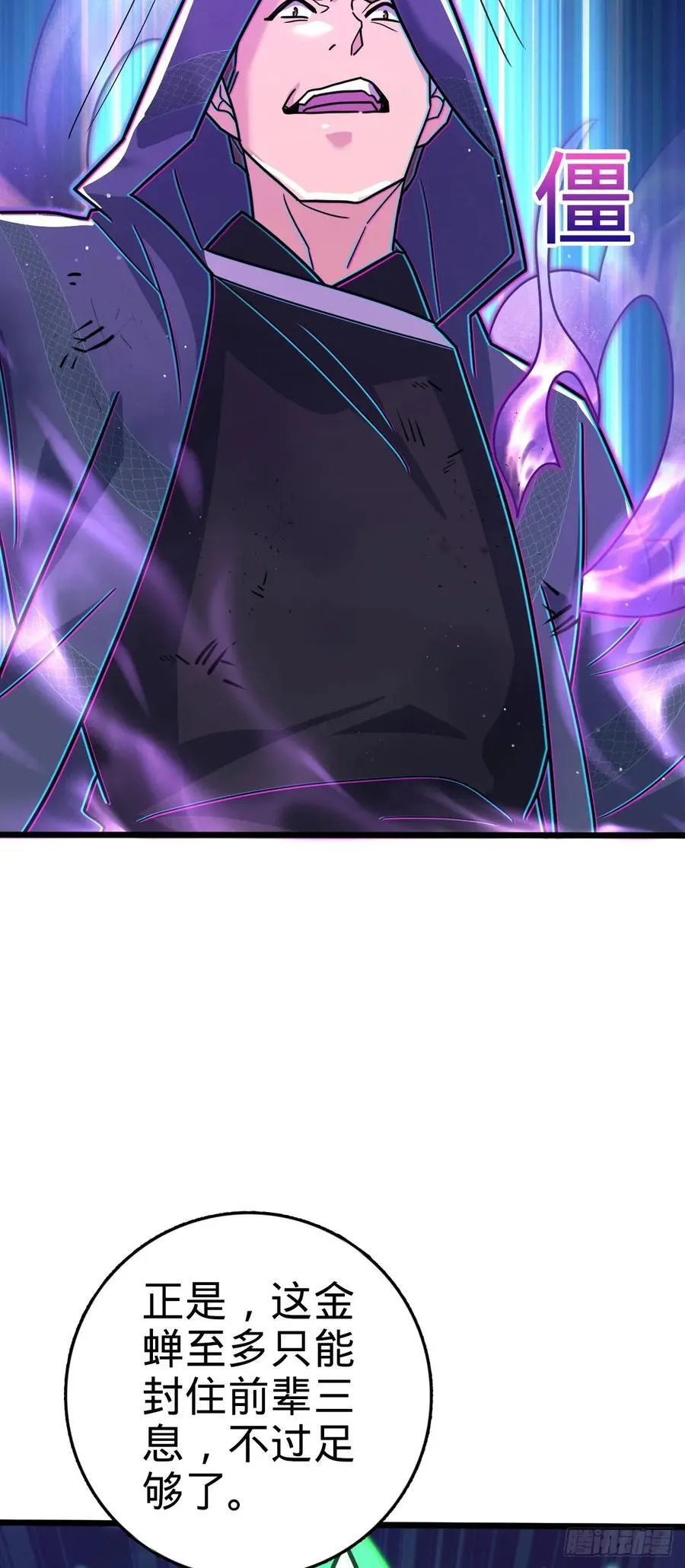 815 吞天 第27页