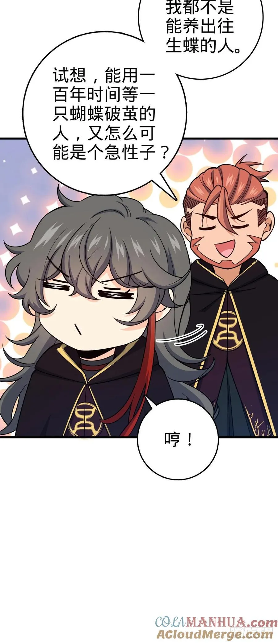 817 蝶散人 第4页
