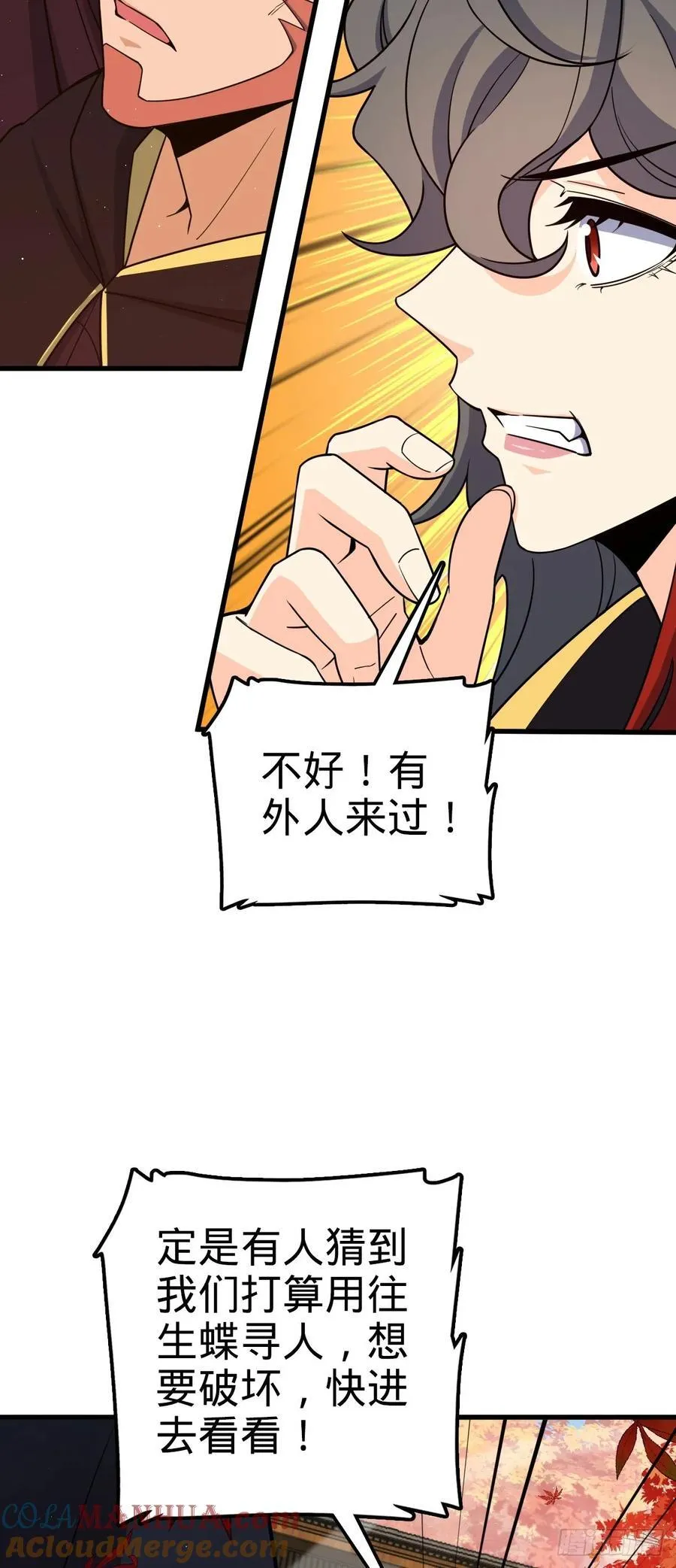 817 蝶散人 第7页