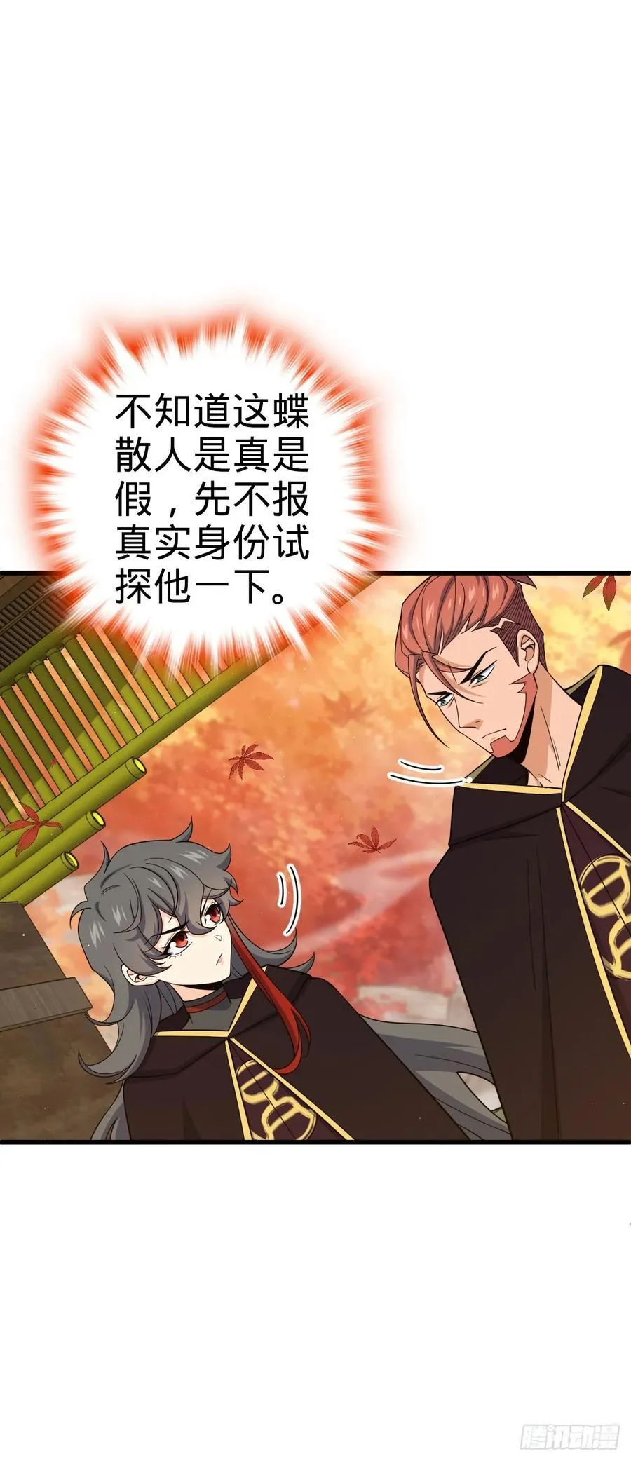 817 蝶散人 第12页
