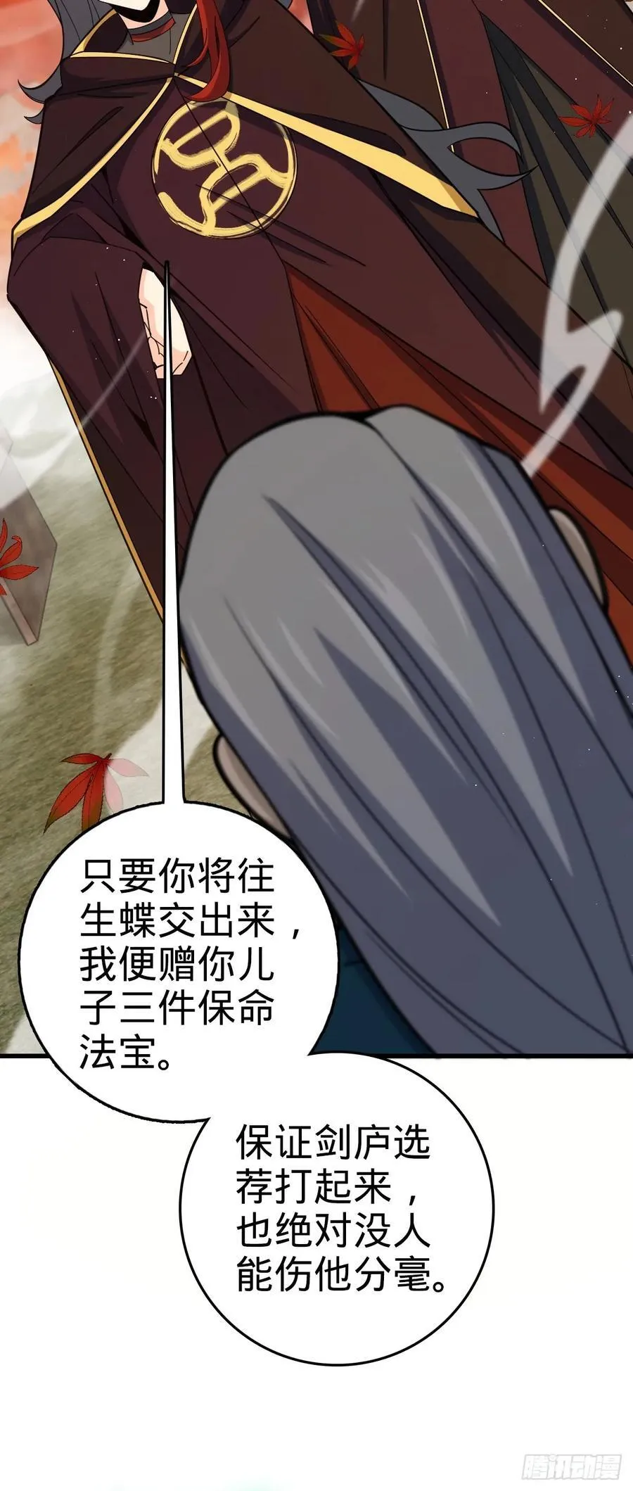 817 蝶散人 第29页