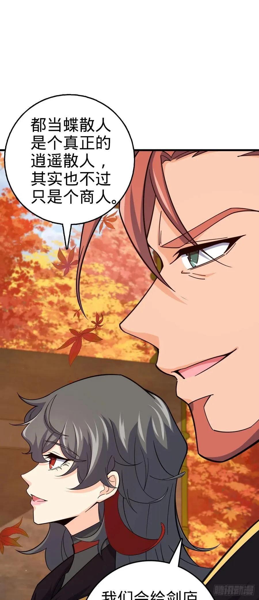 817 蝶散人 第33页