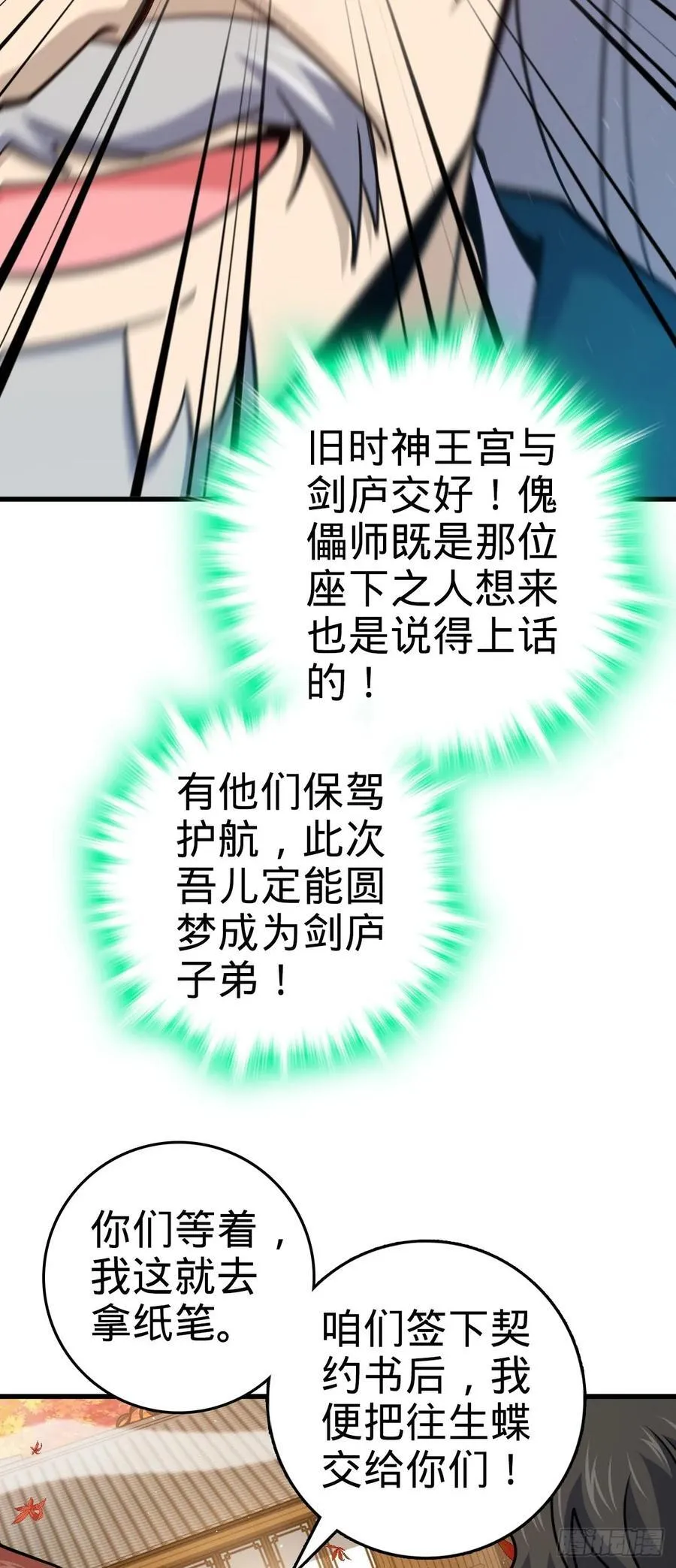 817 蝶散人 第35页