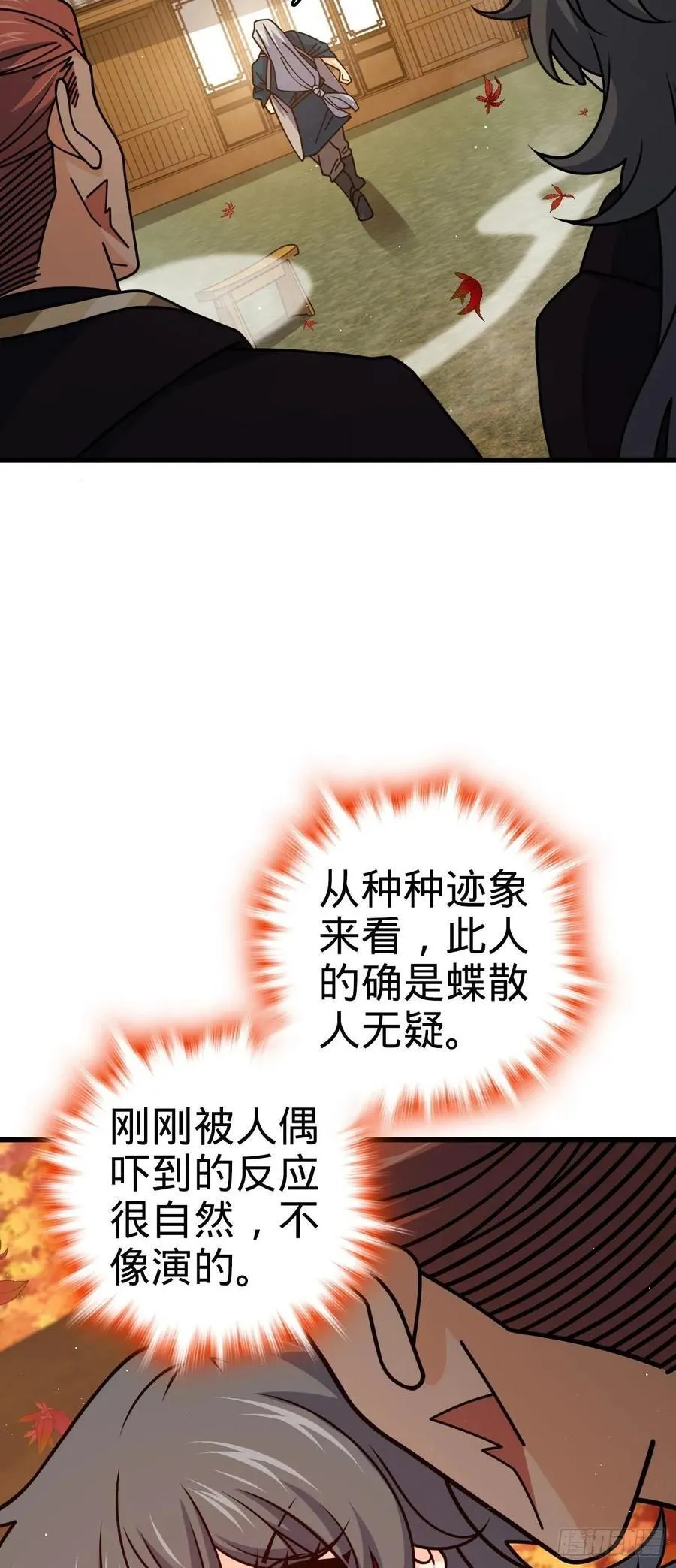 817 蝶散人 第36页