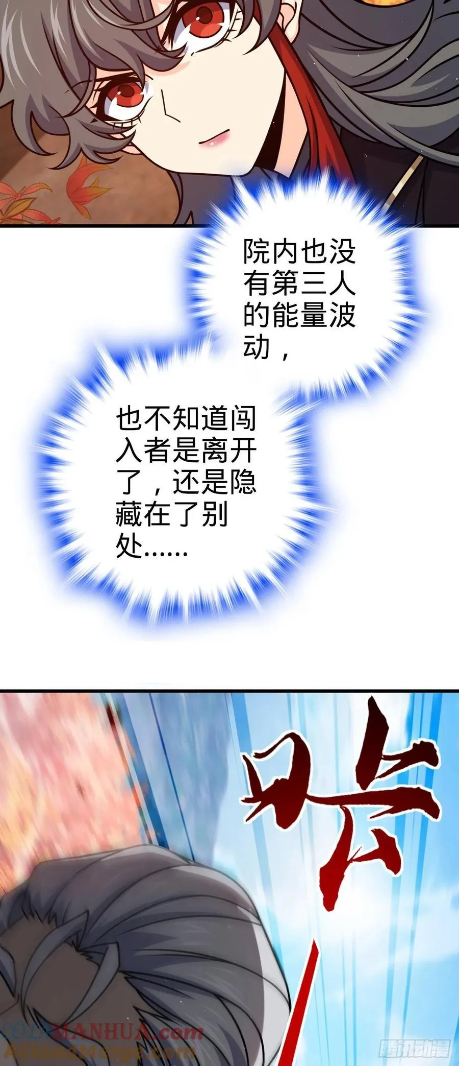 817 蝶散人 第37页