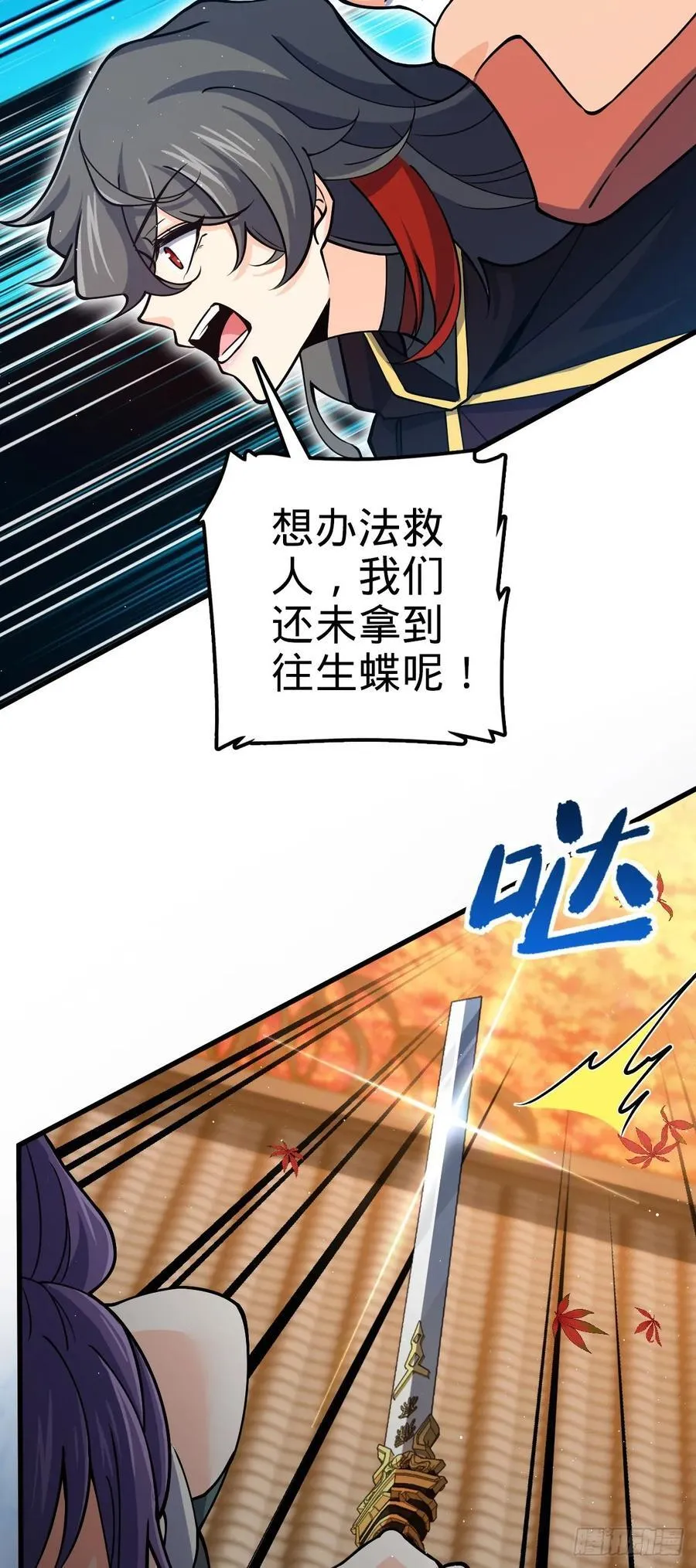 817 蝶散人 第48页