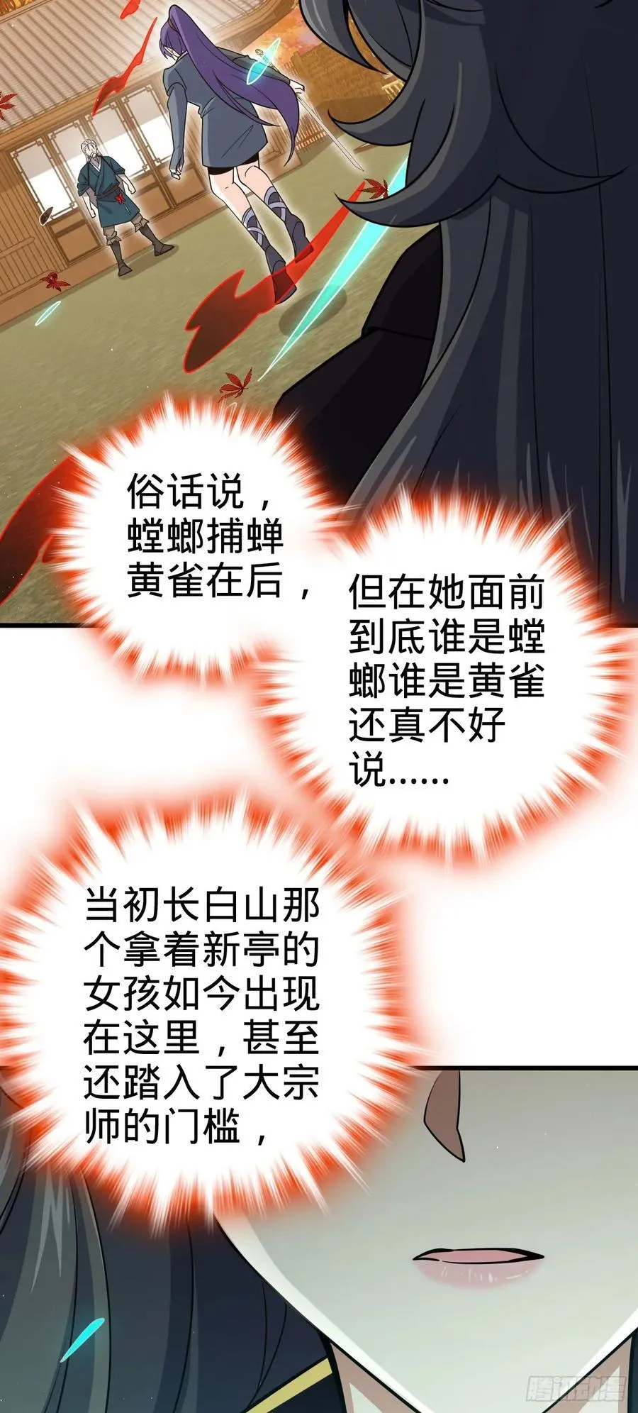 817 蝶散人 第54页