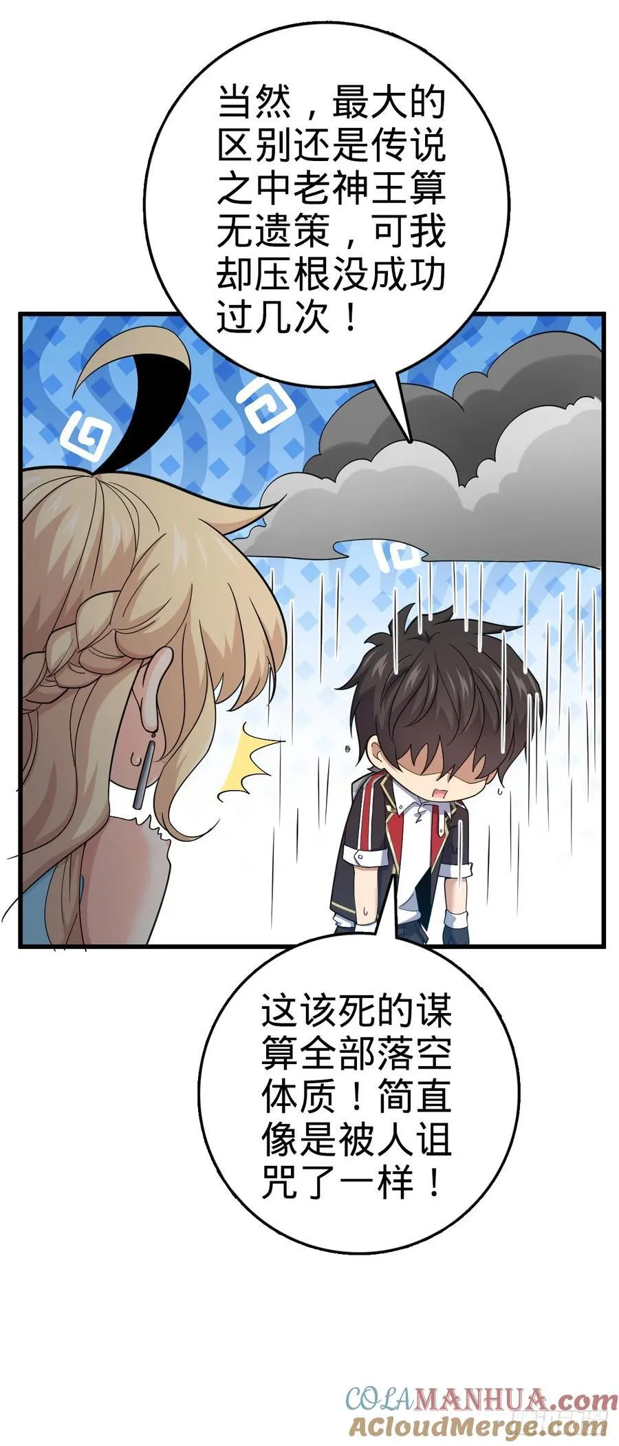 816 被诅咒了？ 第43页